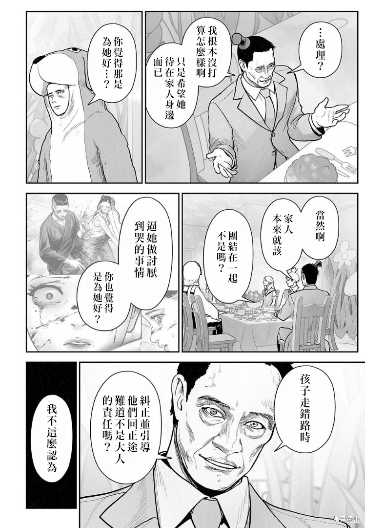终之退魔师第281话在线观看 - 第13张