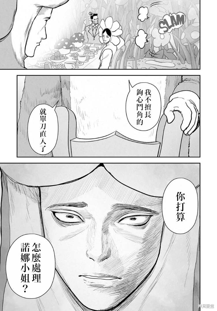 终之退魔师第281话在线观看 - 第12张
