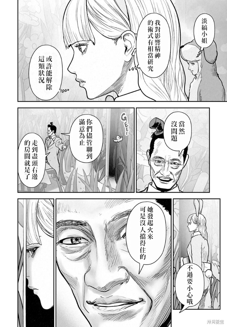 终之退魔师第281话在线观看 - 第11张