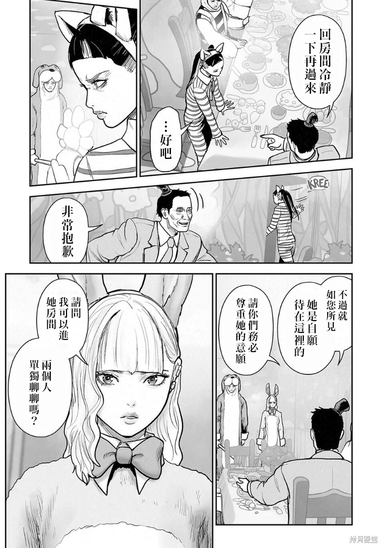 终之退魔师第281话在线观看 - 第10张