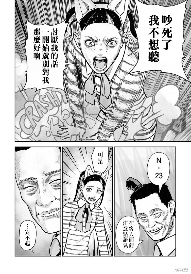 终之退魔师第281话在线观看 - 第9张