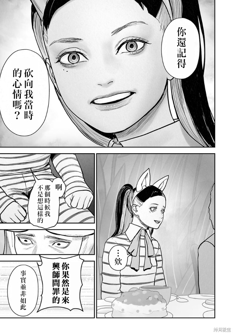 终之退魔师第281话在线观看 - 第8张