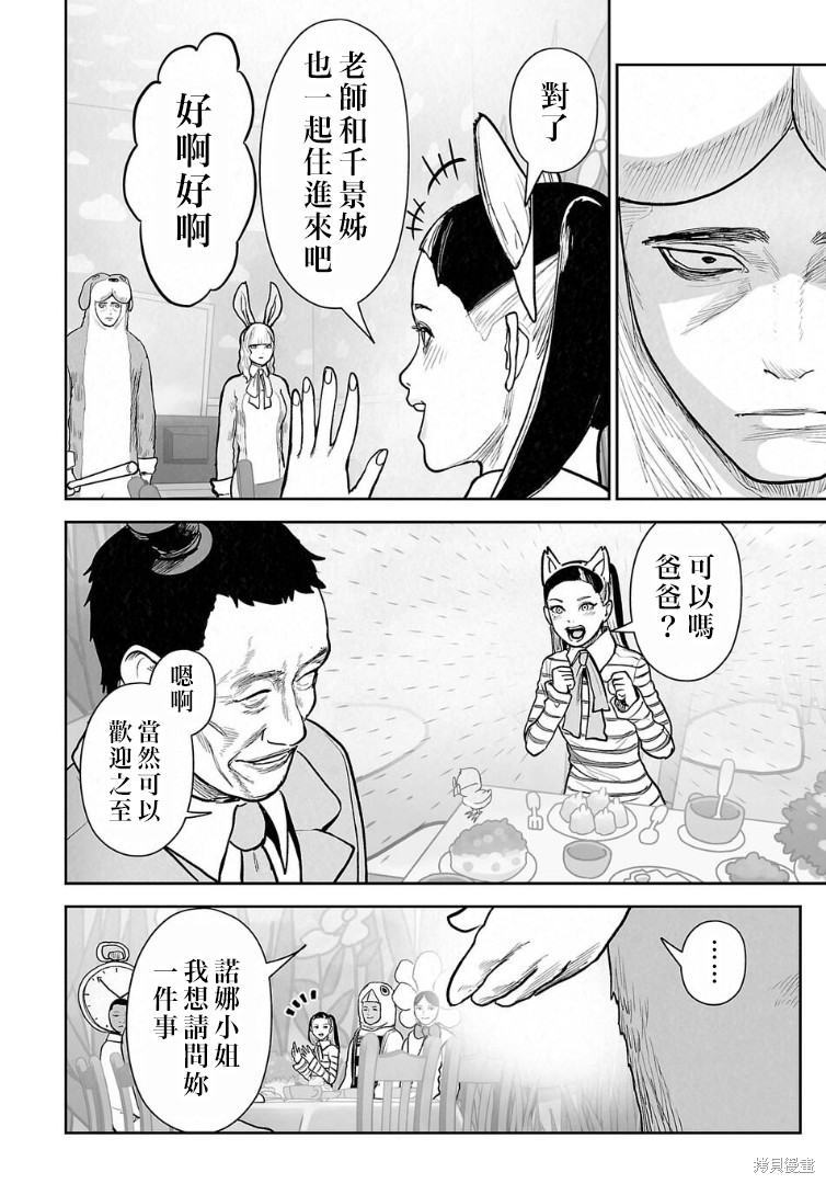 终之退魔师第281话在线观看 - 第7张