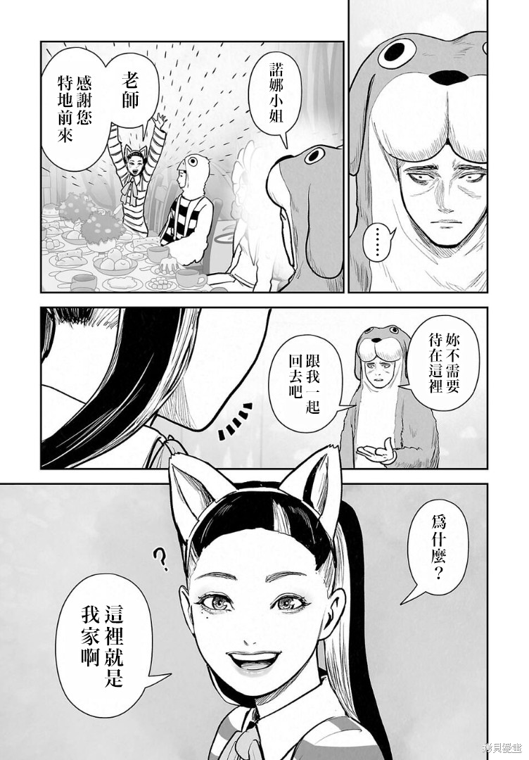 终之退魔师第281话在线观看 - 第6张