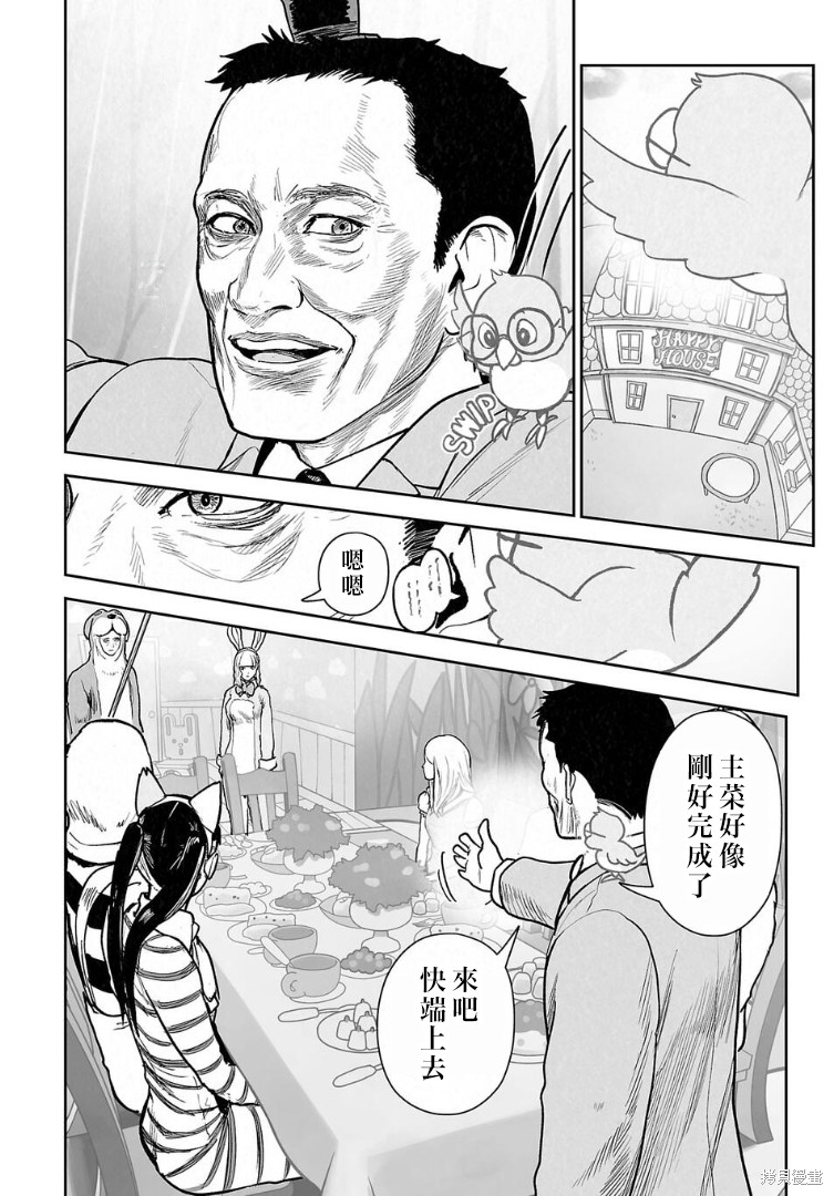 终之退魔师第281话在线观看 - 第5张