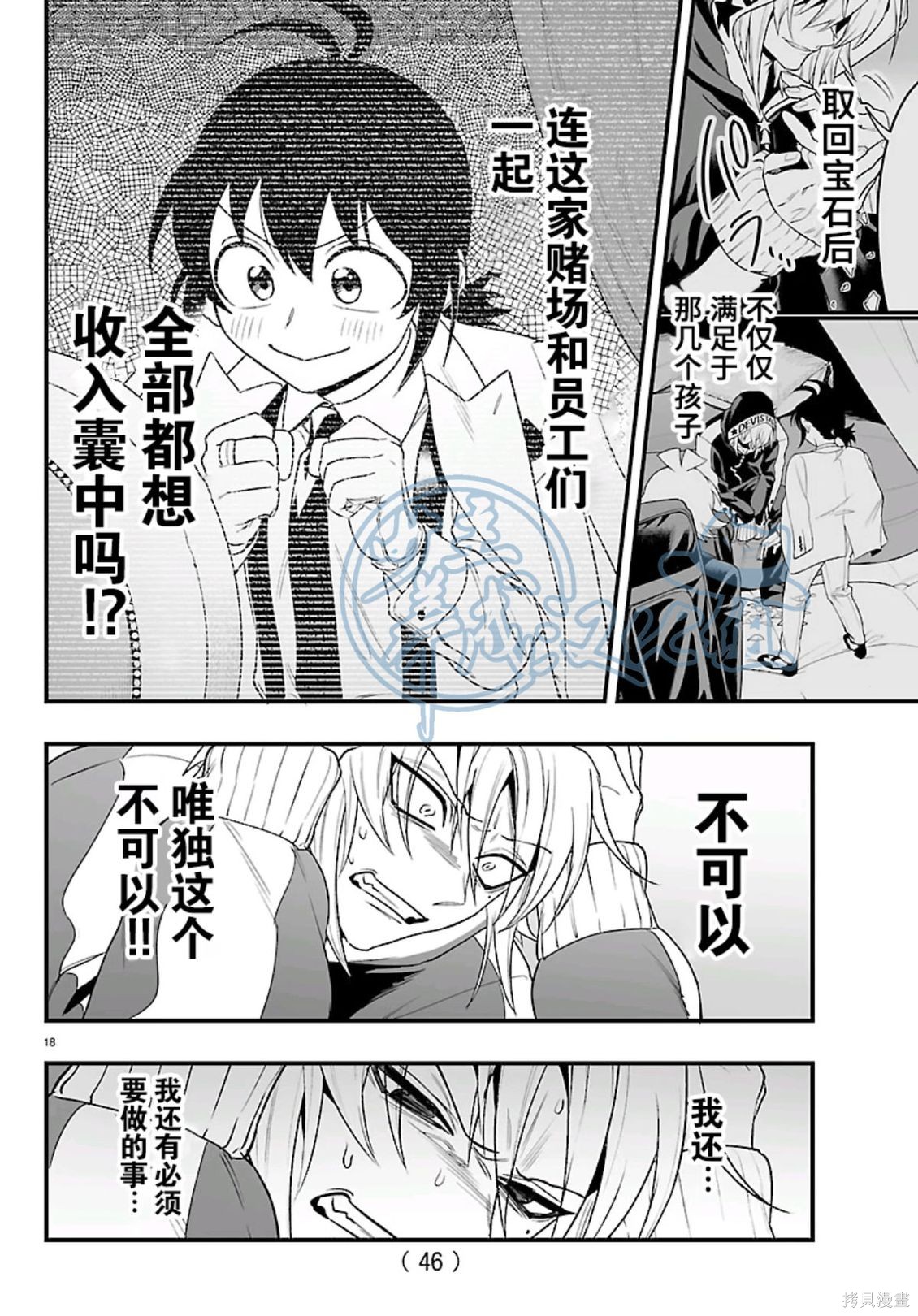 入间同学入魔了if Episode of 魔手党第35话在线观看 - 第16张