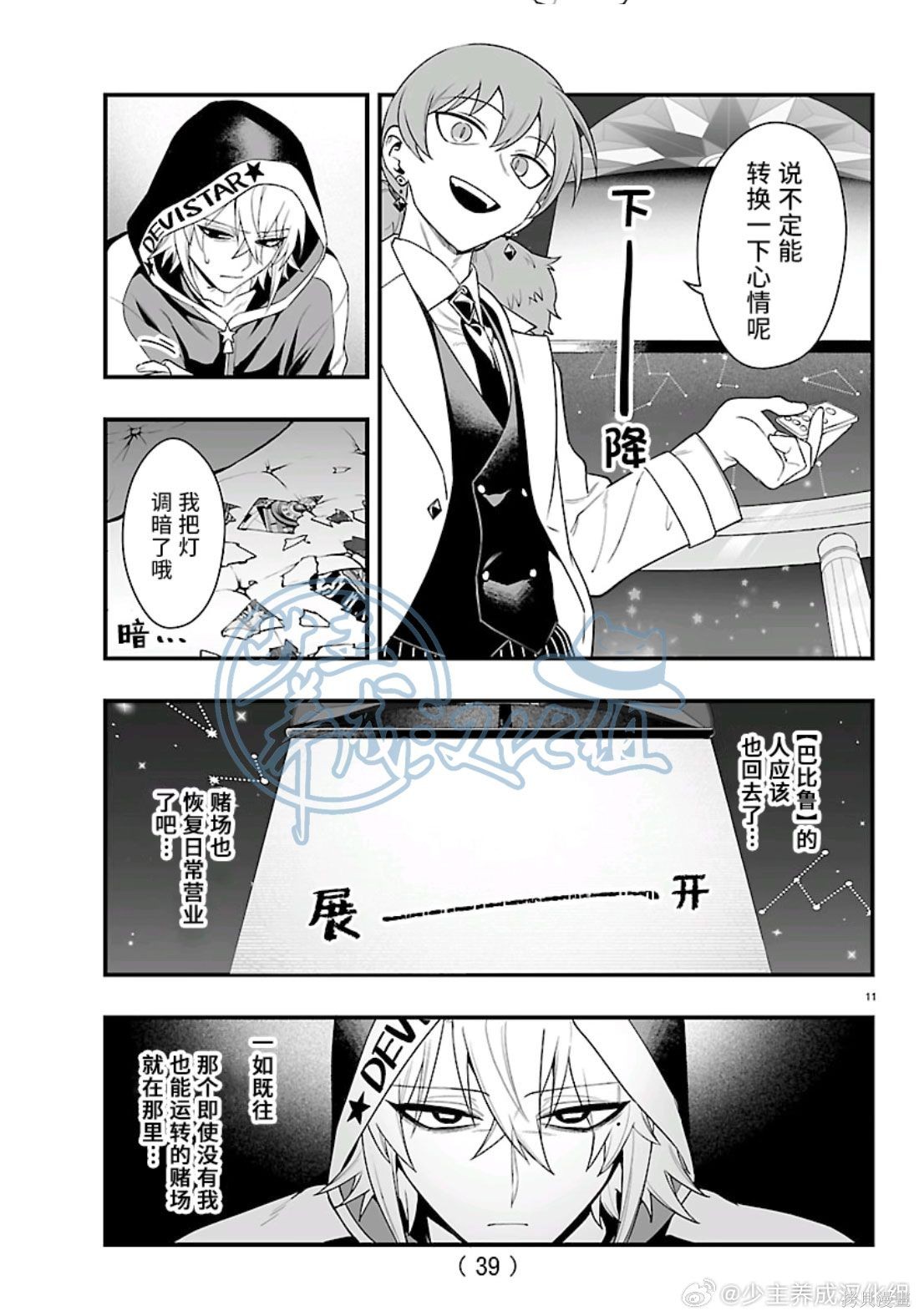 入间同学入魔了if Episode of 魔手党第35话在线观看 - 第11张