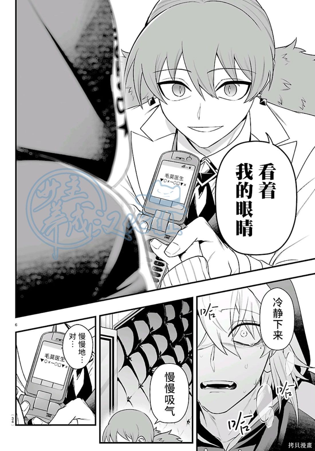 入间同学入魔了if Episode of 魔手党第35话在线观看 - 第6张