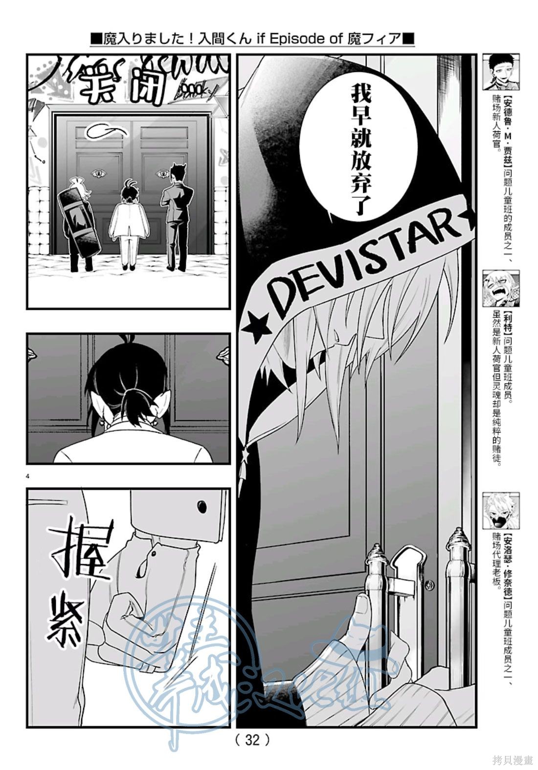 入间同学入魔了if Episode of 魔手党第35话在线观看 - 第4张