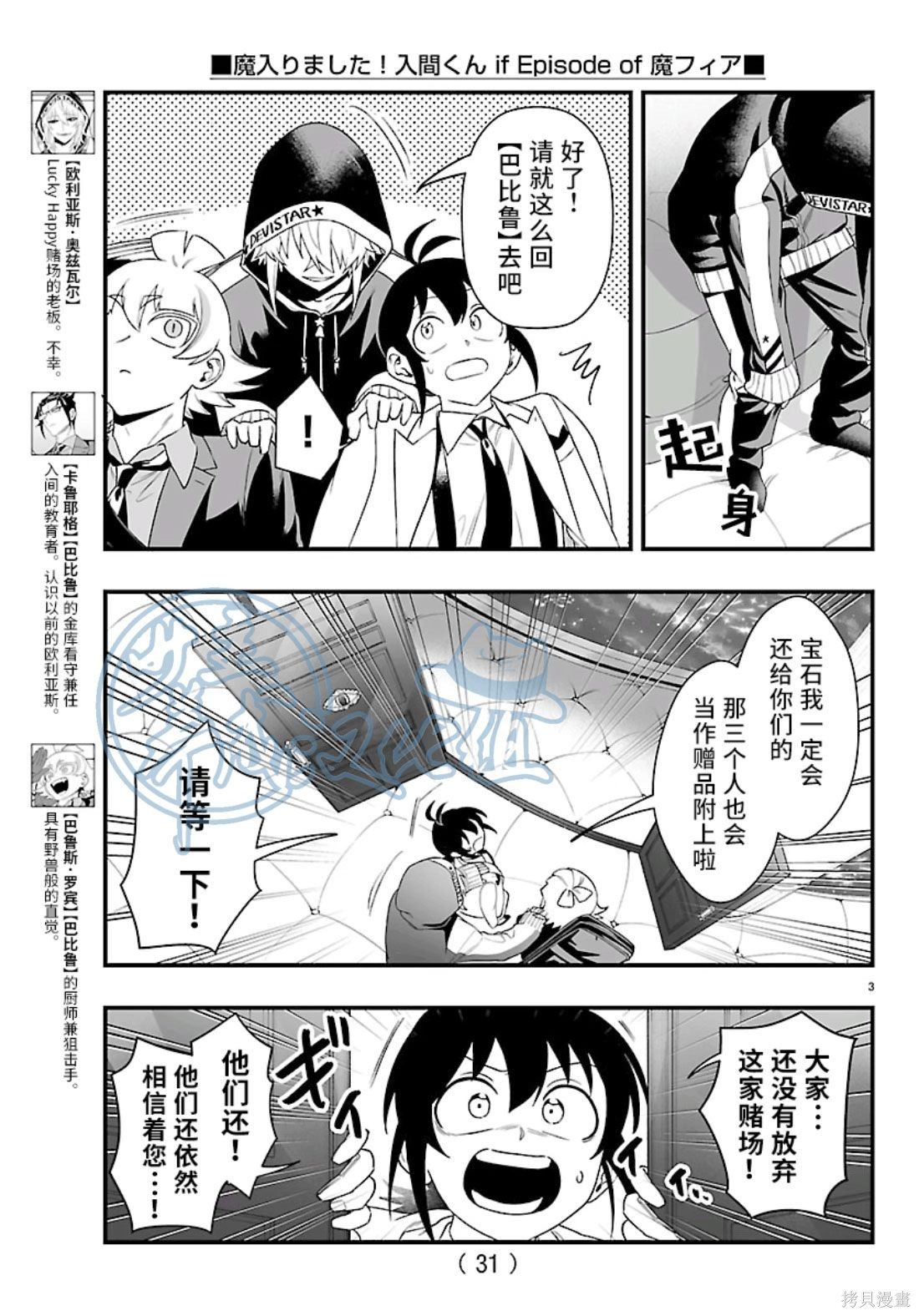 入间同学入魔了if Episode of 魔手党第35话在线观看 - 第3张