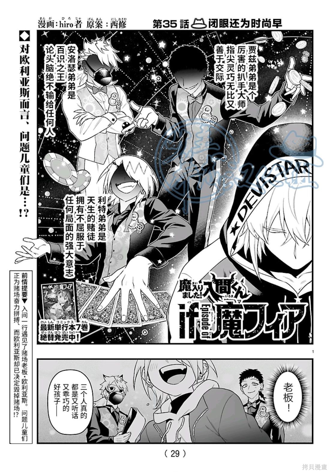 入间同学入魔了if Episode of 魔手党第35话在线观看 - 第1张