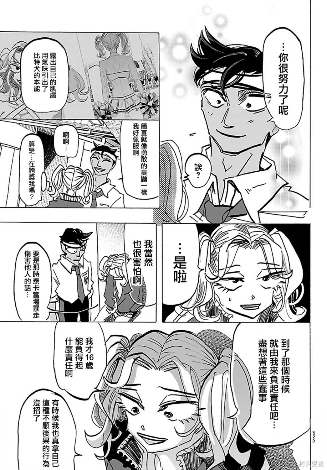 泰卡的理性第60话在线观看 - 第16张
