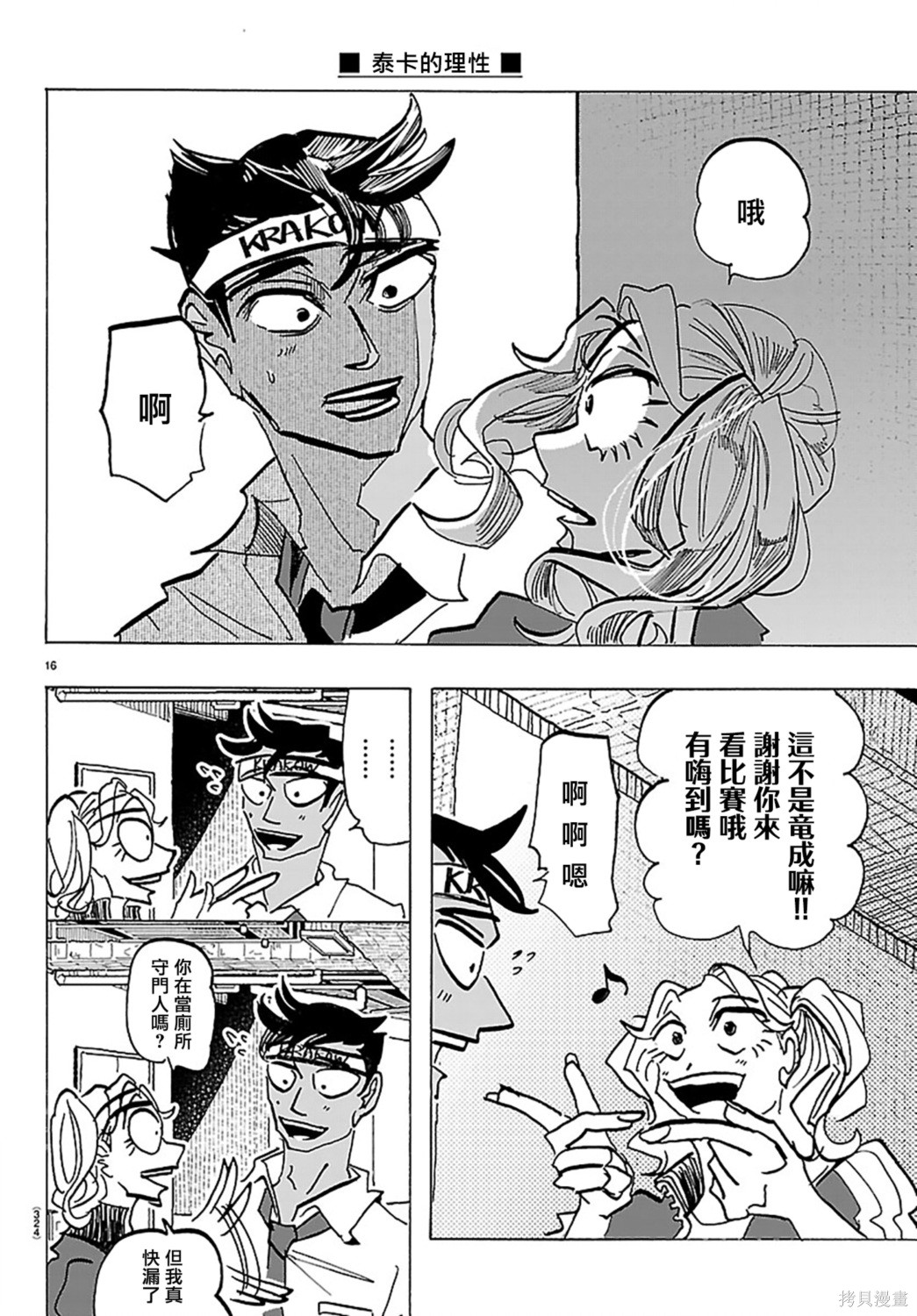 泰卡的理性第60话在线观看 - 第15张