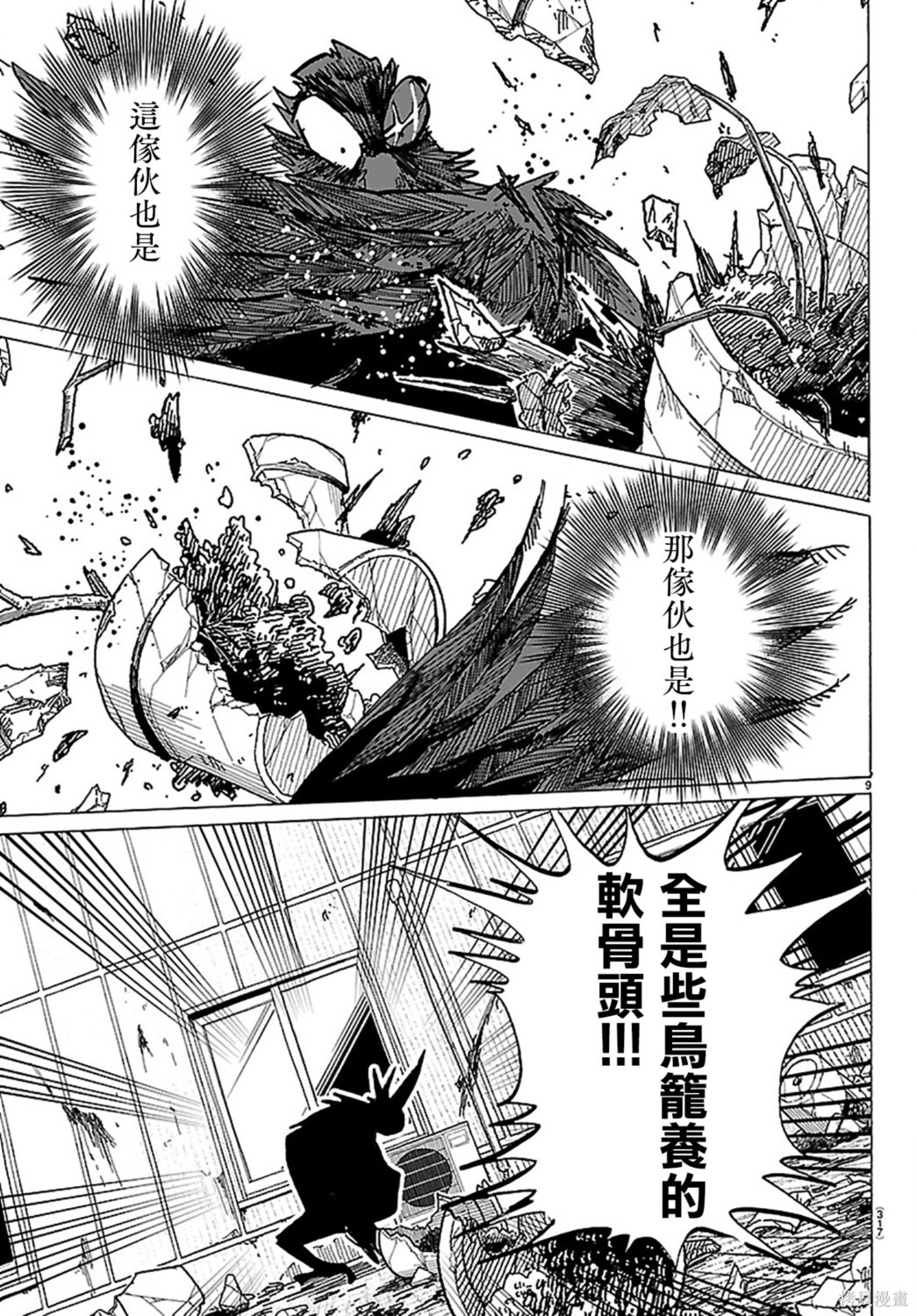 泰卡的理性第60话在线观看 - 第9张