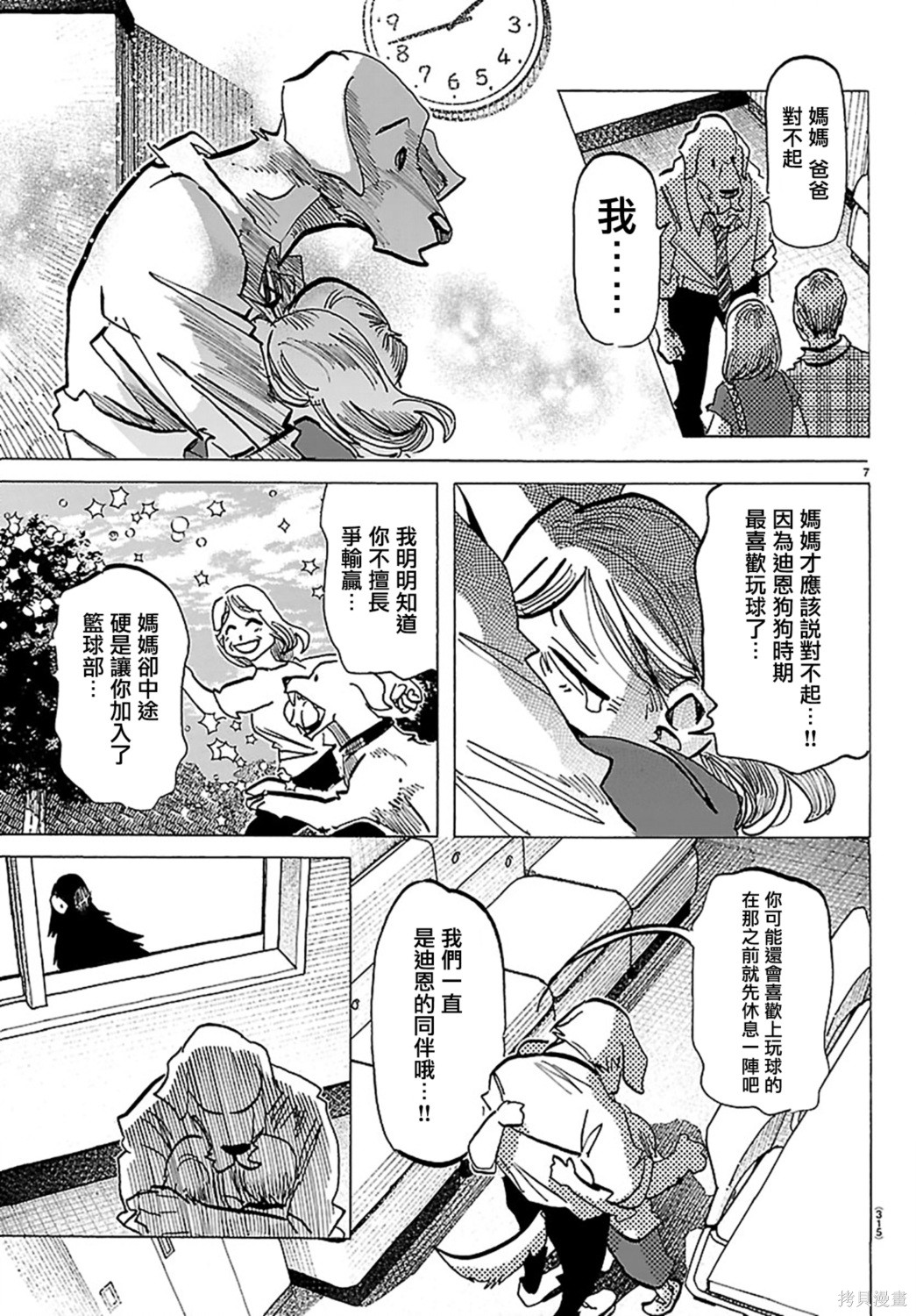 泰卡的理性第60话在线观看 - 第7张