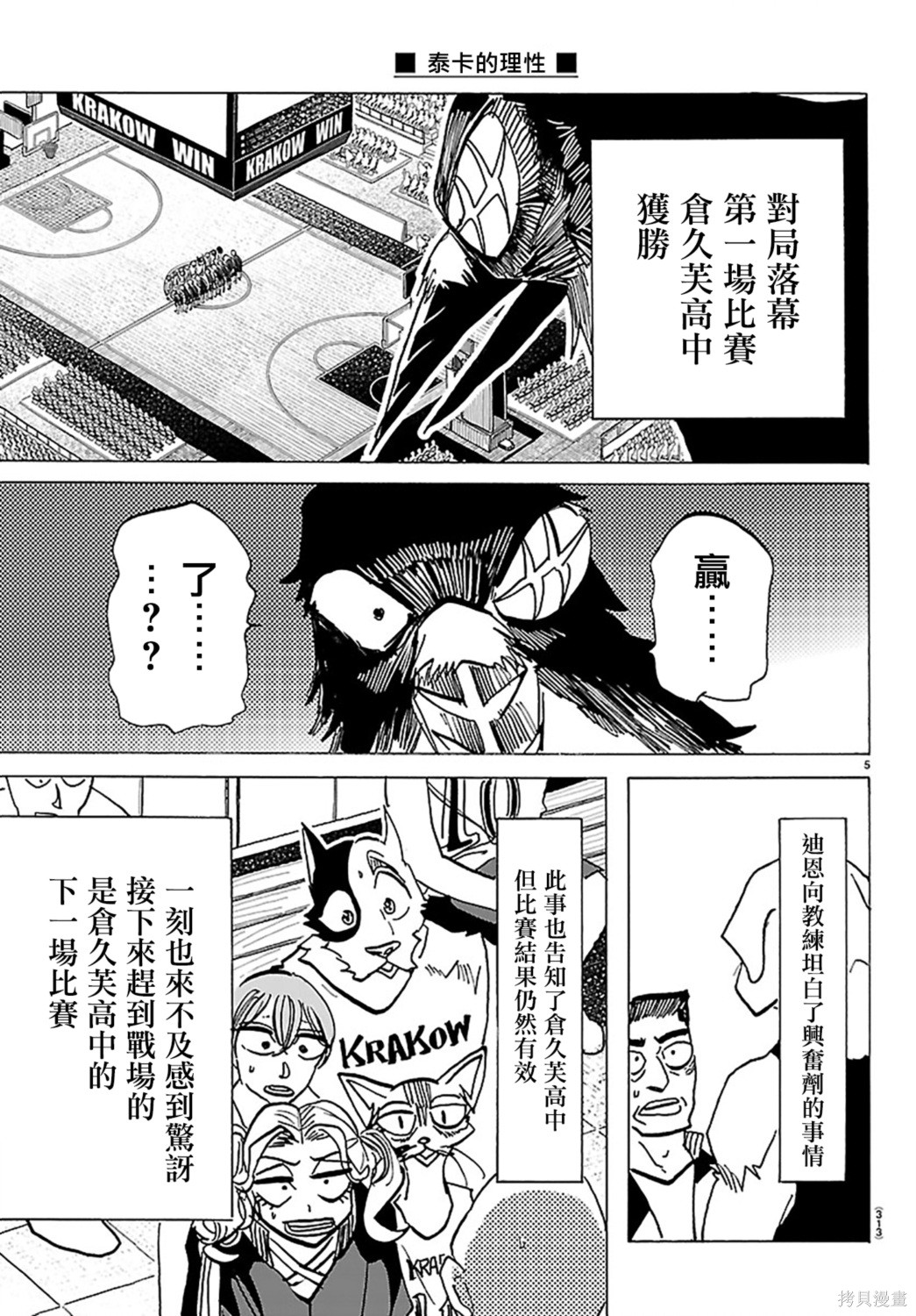 泰卡的理性第60话在线观看 - 第5张