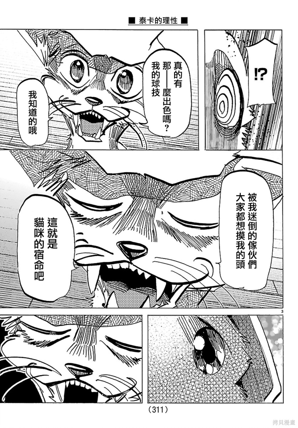 泰卡的理性第60话在线观看 - 第3张