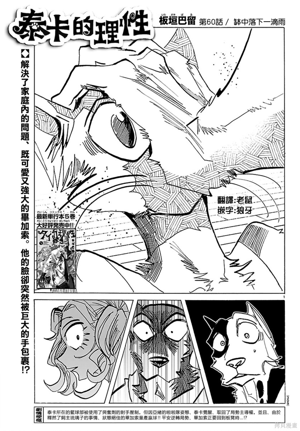 泰卡的理性第60话在线观看 - 第1张