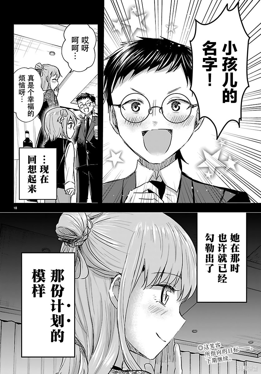 恋人手中四叶草第82话在线观看 - 第18张