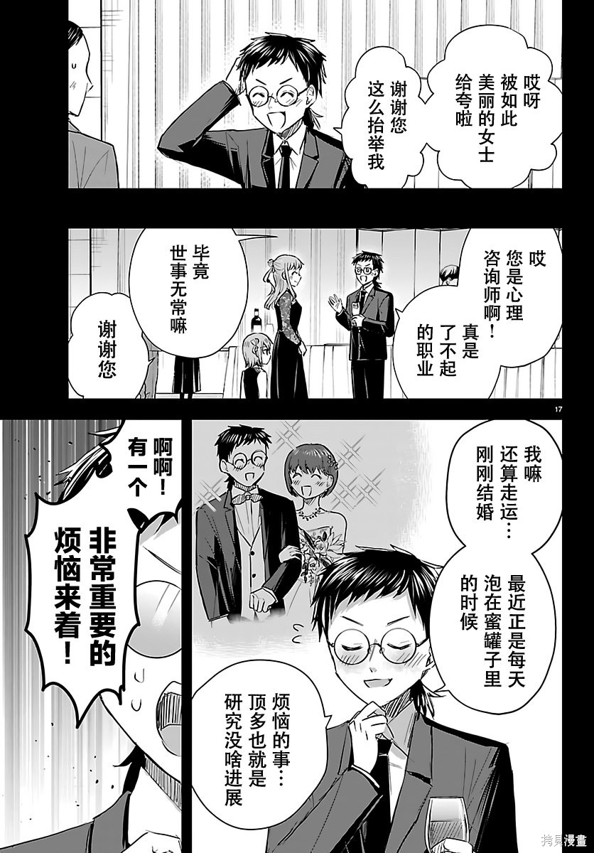 恋人手中四叶草第82话在线观看 - 第17张