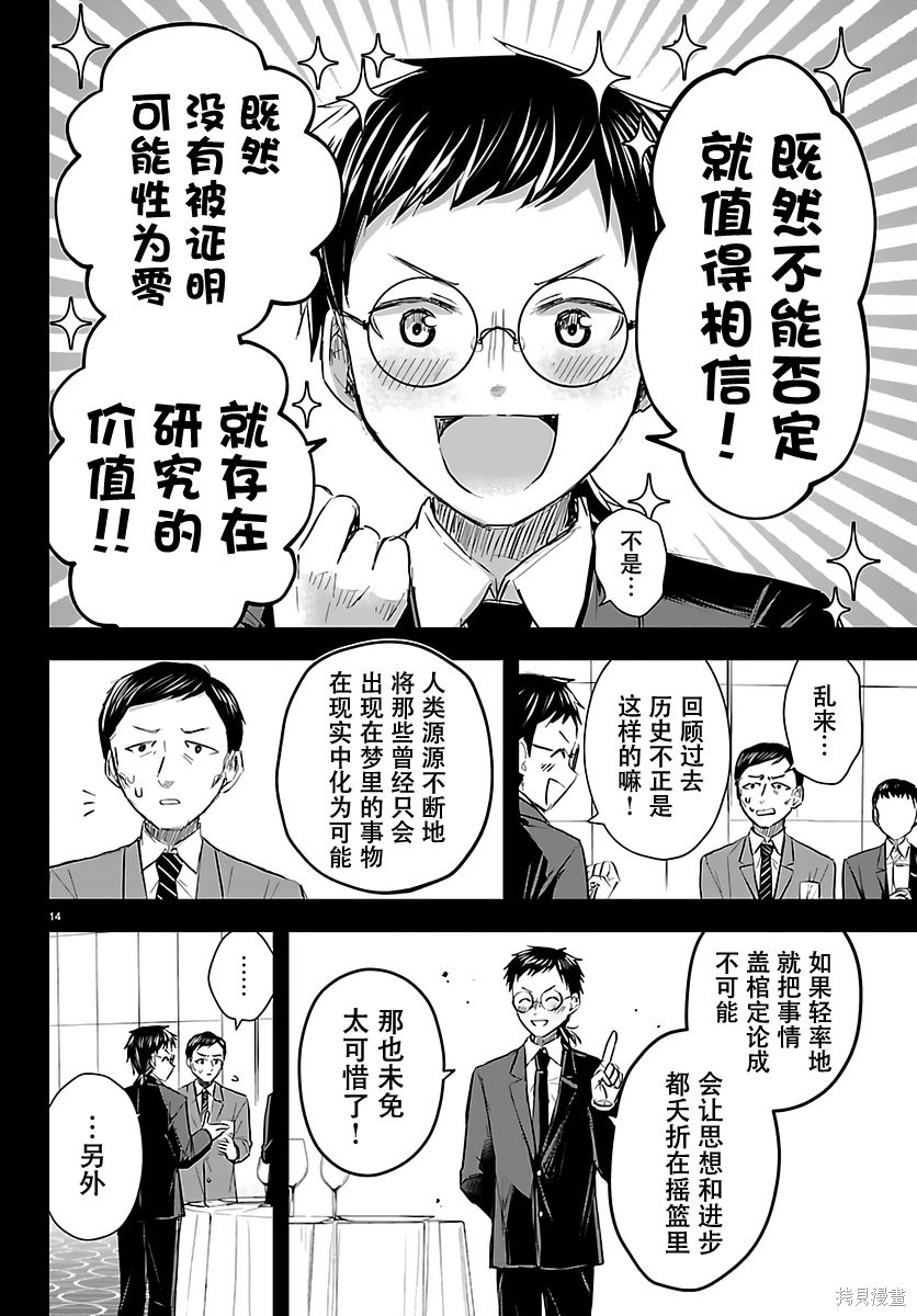 恋人手中四叶草第82话在线观看 - 第14张
