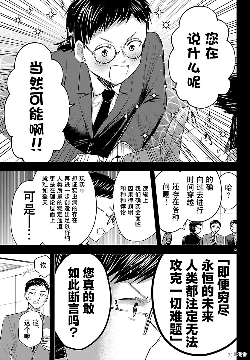 恋人手中四叶草第82话在线观看 - 第13张
