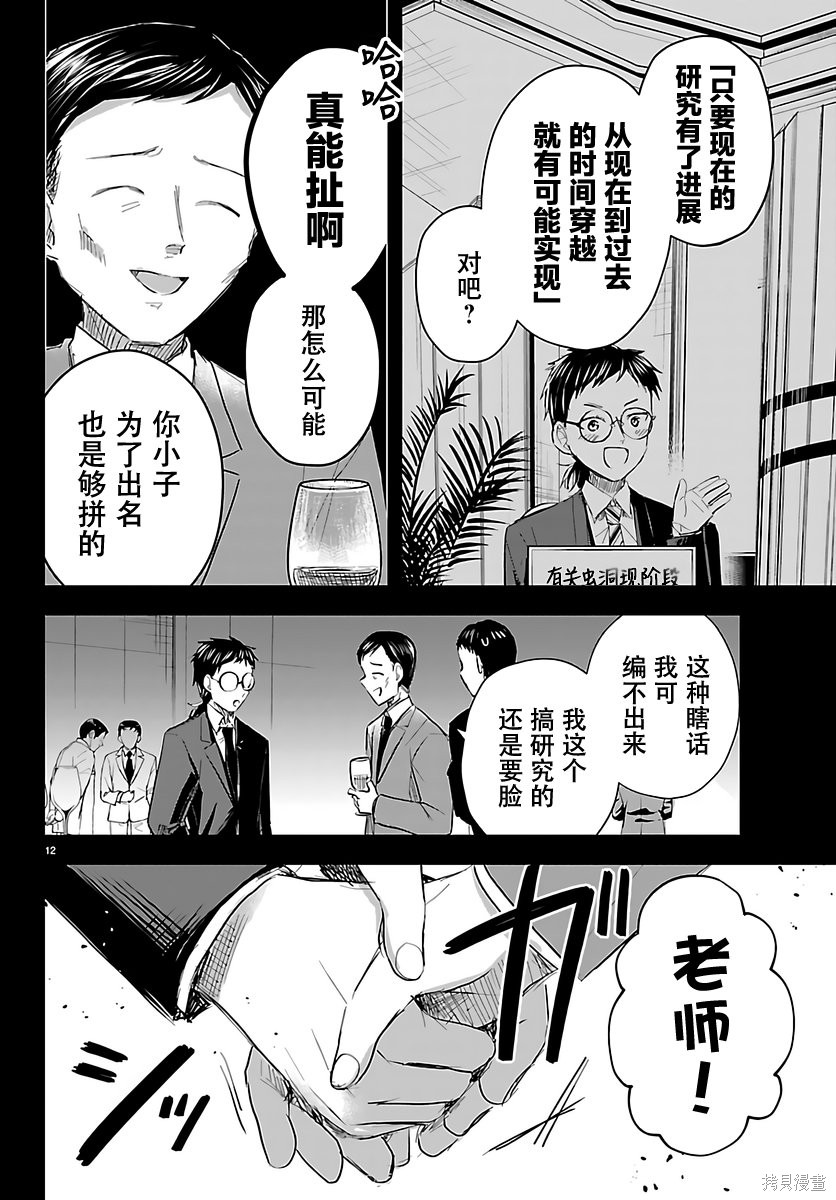 恋人手中四叶草第82话在线观看 - 第12张