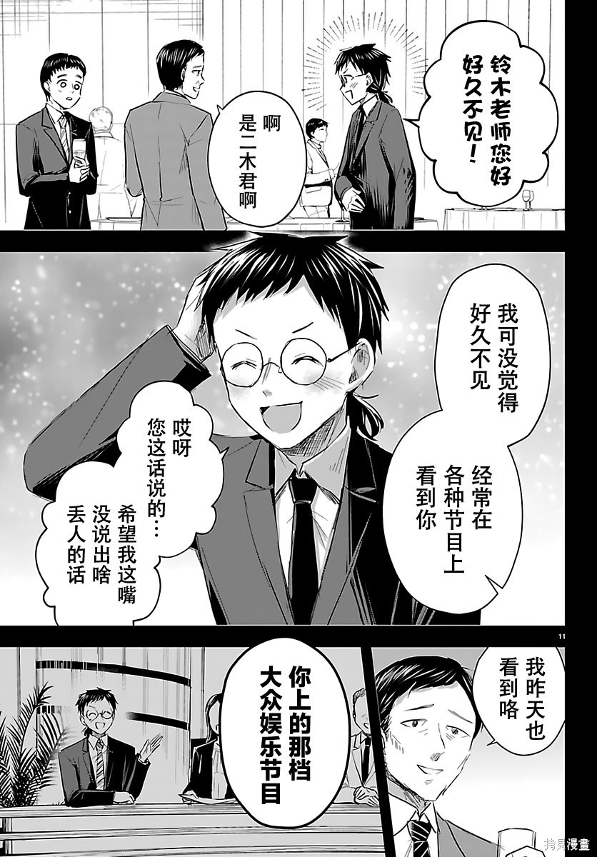 恋人手中四叶草第82话在线观看 - 第11张