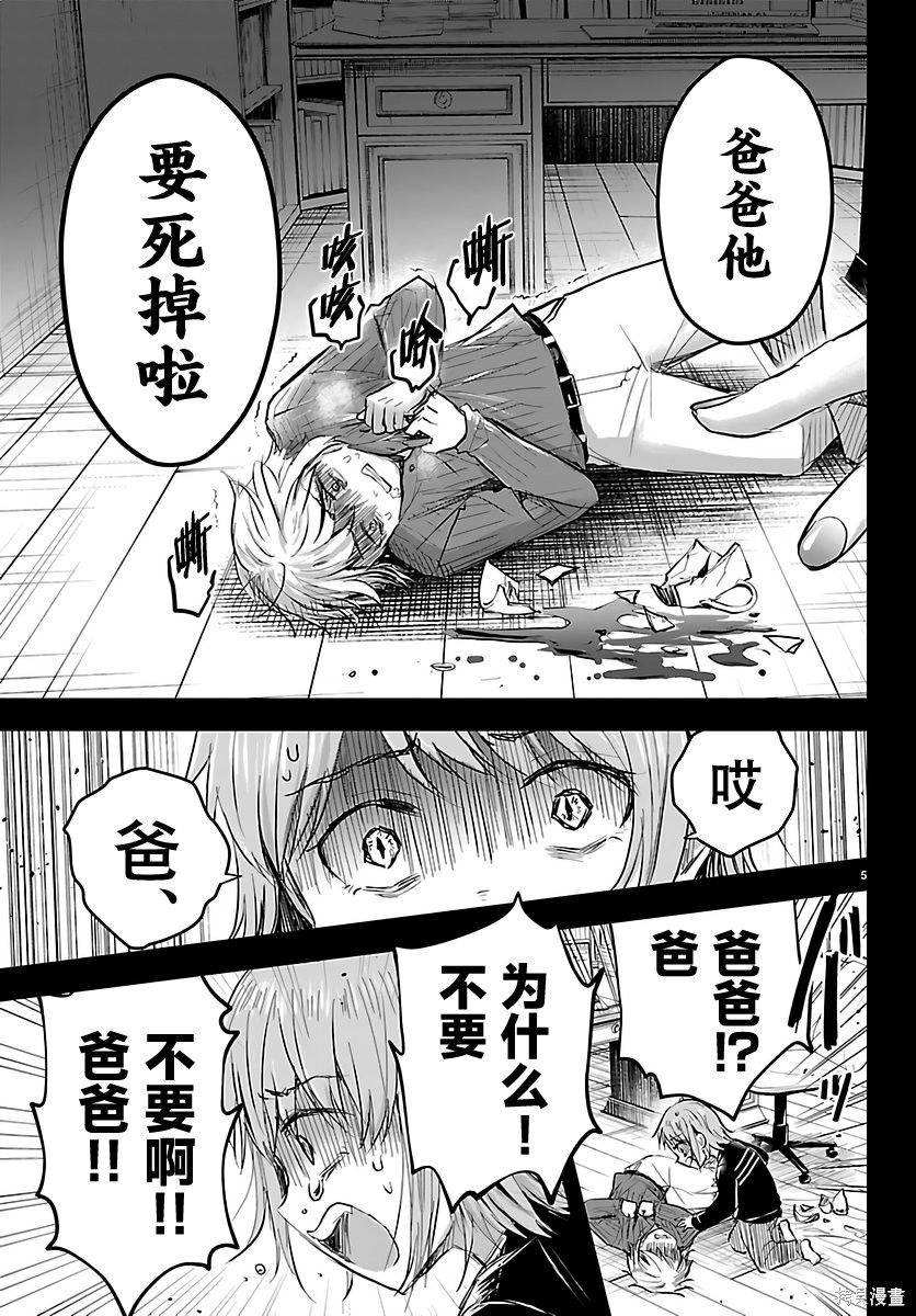 恋人手中四叶草第82话在线观看 - 第5张