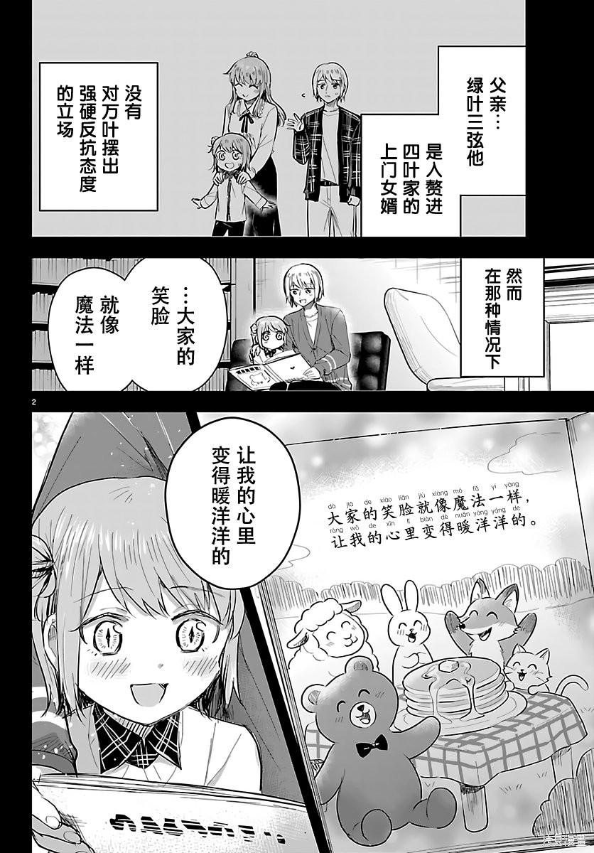 恋人手中四叶草第82话在线观看 - 第2张