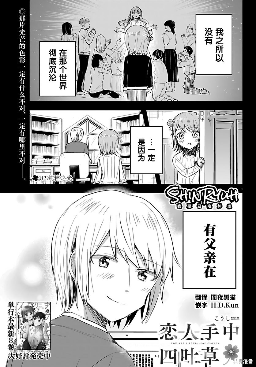 恋人手中四叶草第82话在线观看 - 第1张