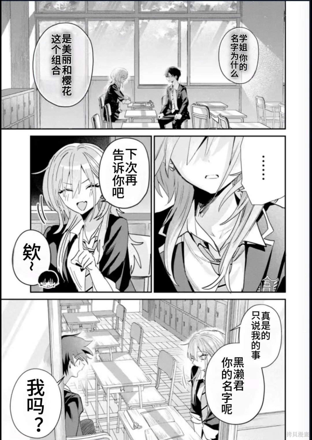 灰宫学姐可怕但又很可爱第23话在线观看 - 第5张
