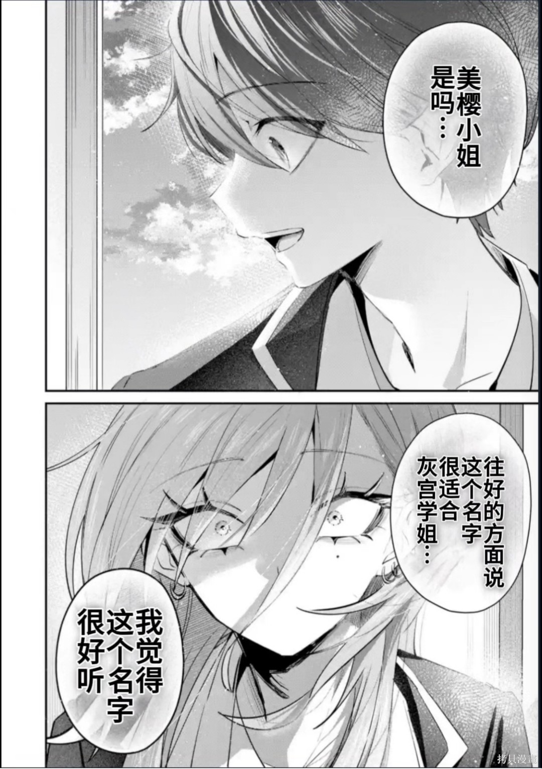 灰宫学姐可怕但又很可爱第23话在线观看 - 第4张