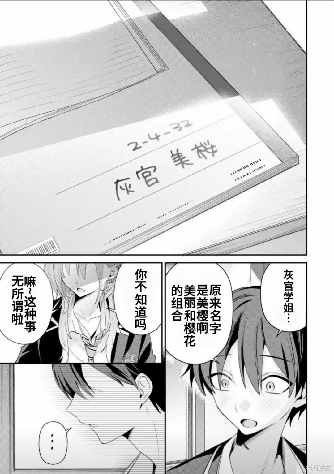 灰宫学姐可怕但又很可爱第23话在线观看 - 第3张