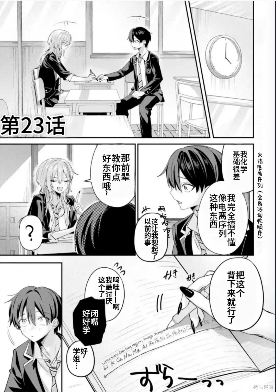 灰宫学姐可怕但又很可爱第23话在线观看 - 第1张