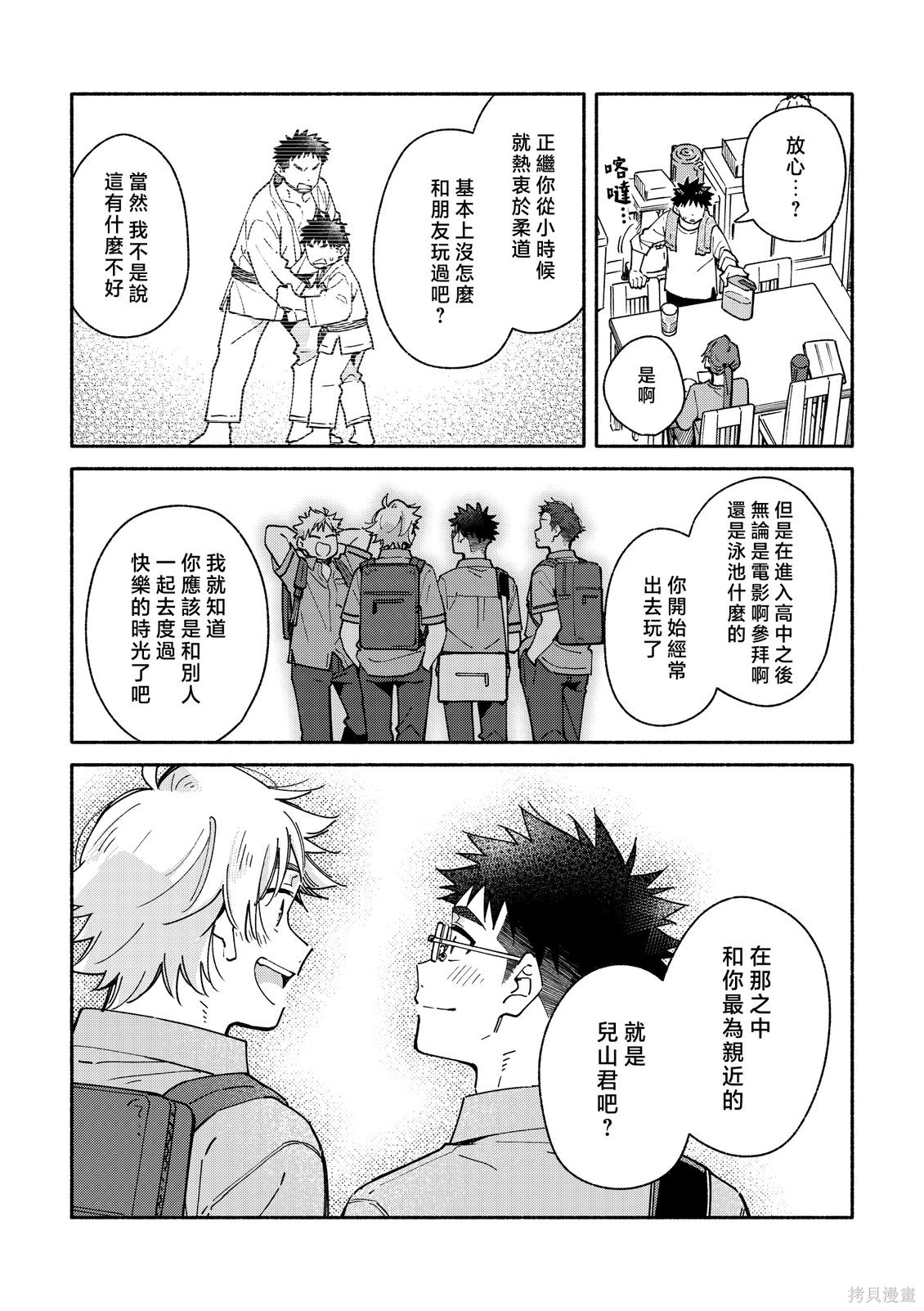 赤色脚步第48话在线观看 - 第3张