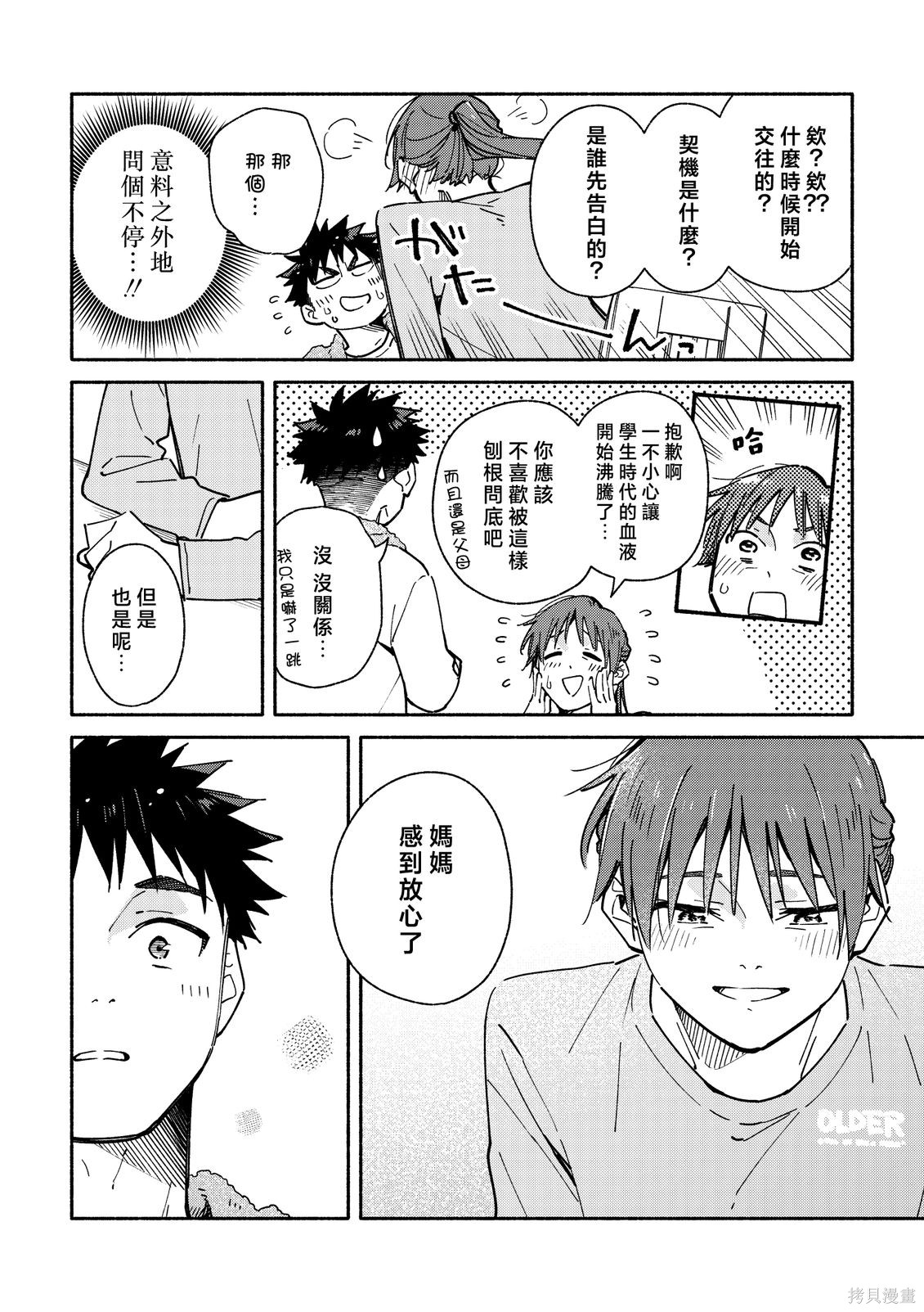 赤色脚步第48话在线观看 - 第2张