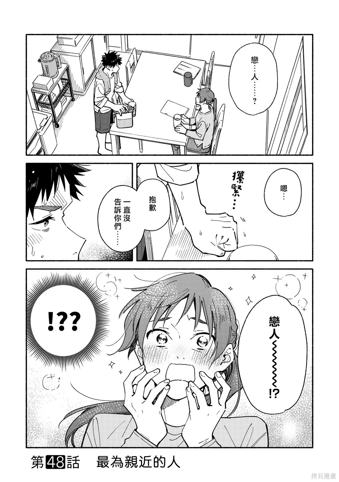 赤色脚步第48话在线观看 - 第1张