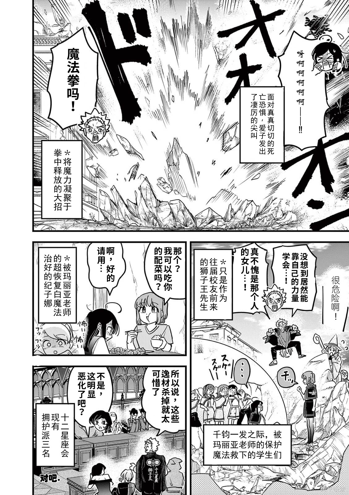 黑魔法宿舍的三恶人第29话机翻在线观看 - 第18张