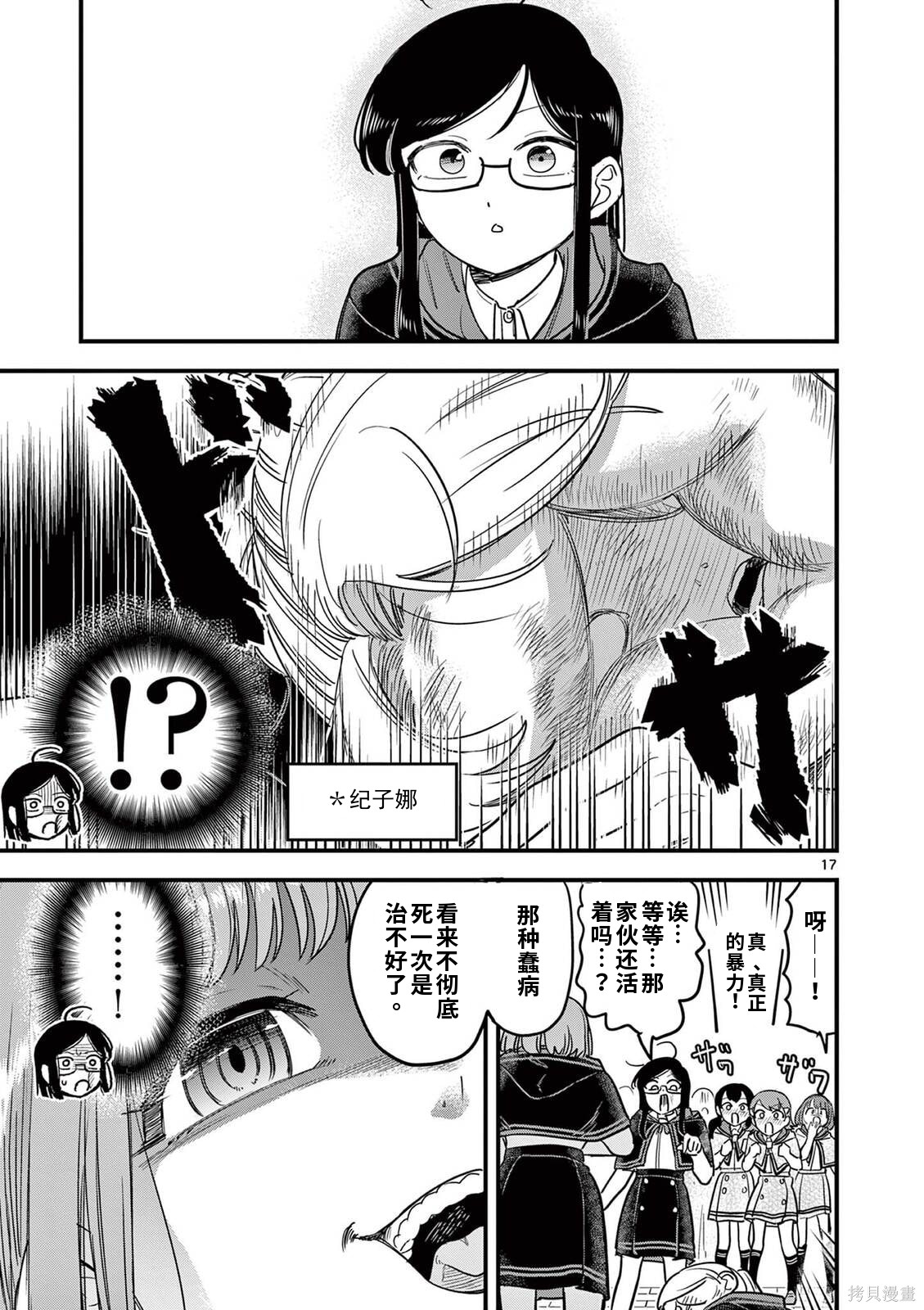 黑魔法宿舍的三恶人第29话机翻在线观看 - 第17张