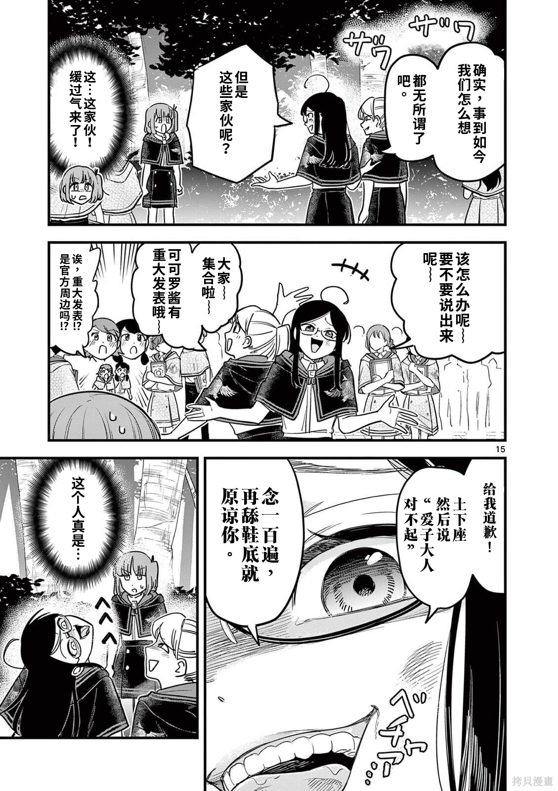 黑魔法宿舍的三恶人第29话机翻在线观看 - 第15张