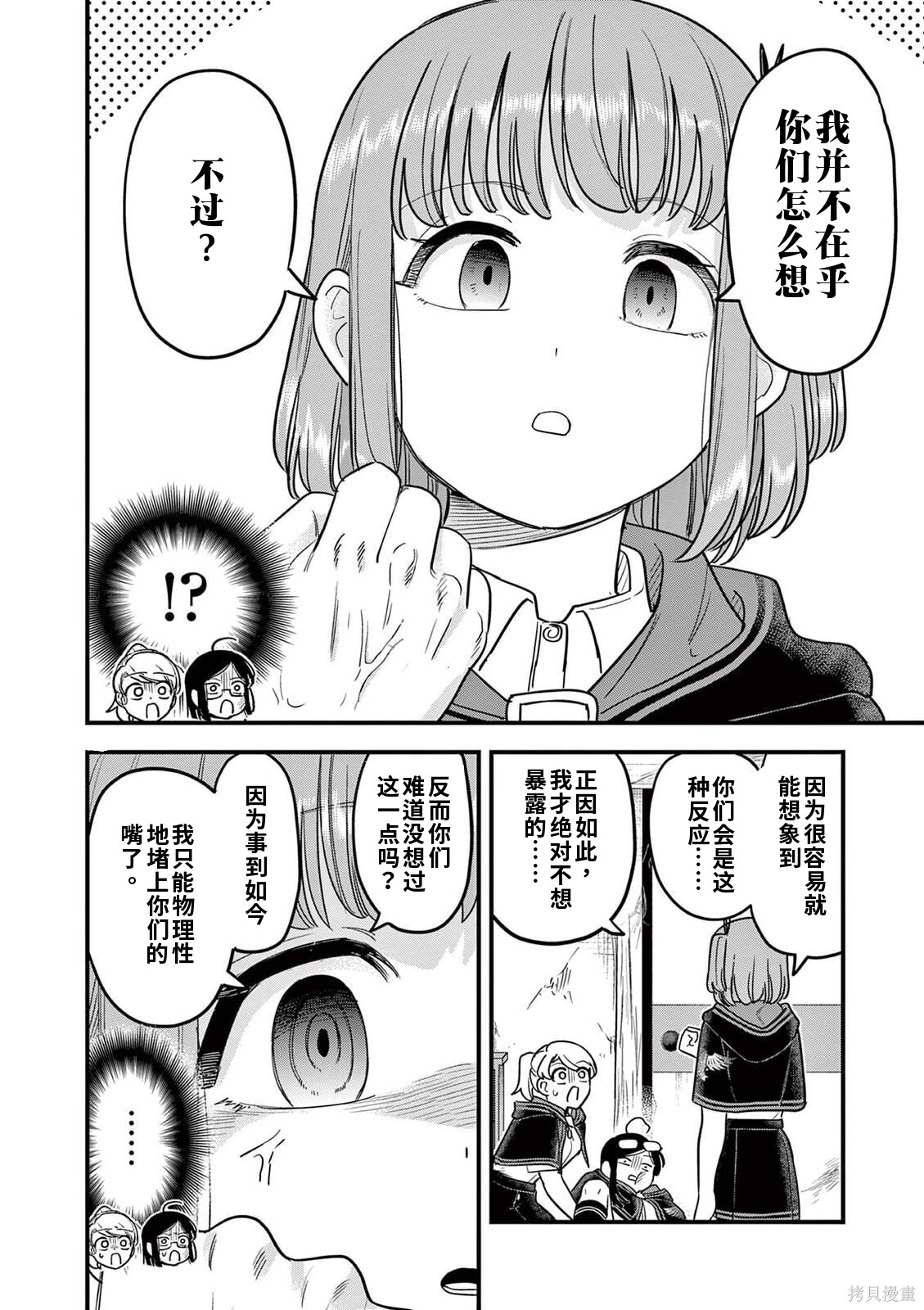 黑魔法宿舍的三恶人第29话机翻在线观看 - 第12张