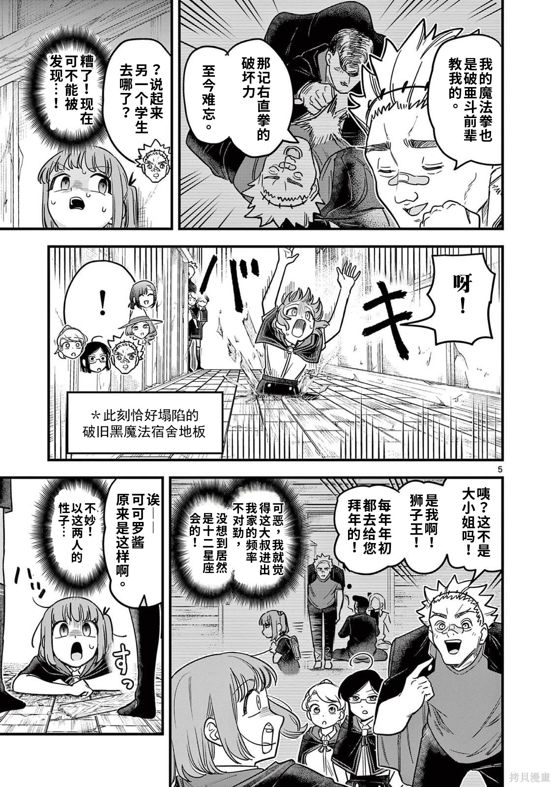 黑魔法宿舍的三恶人第29话机翻在线观看 - 第5张