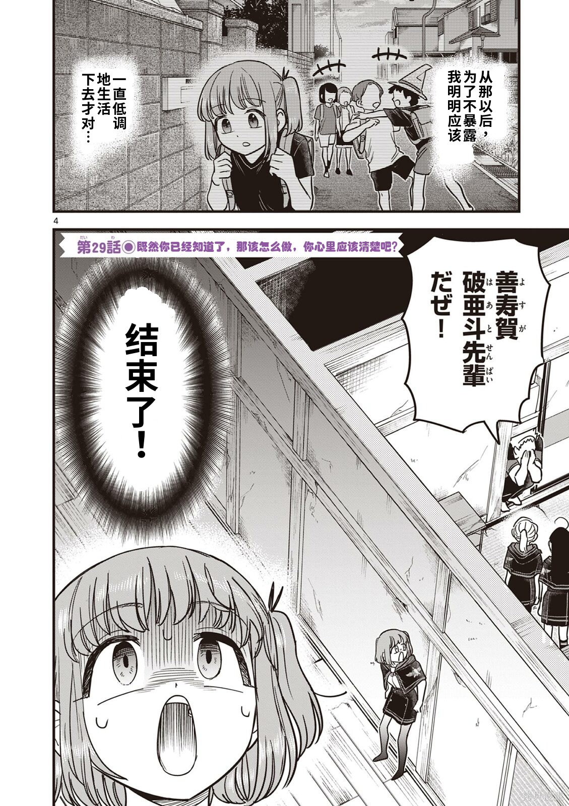 黑魔法宿舍的三恶人第29话机翻在线观看 - 第4张