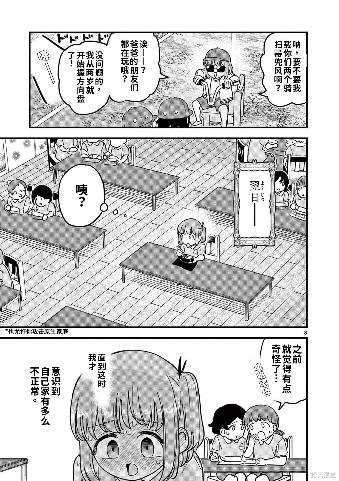 黑魔法宿舍的三恶人第29话机翻在线观看 - 第3张