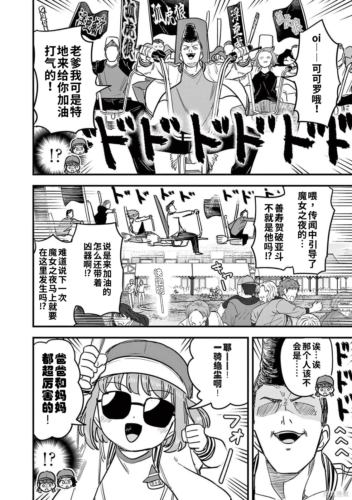黑魔法宿舍的三恶人第29话机翻在线观看 - 第2张
