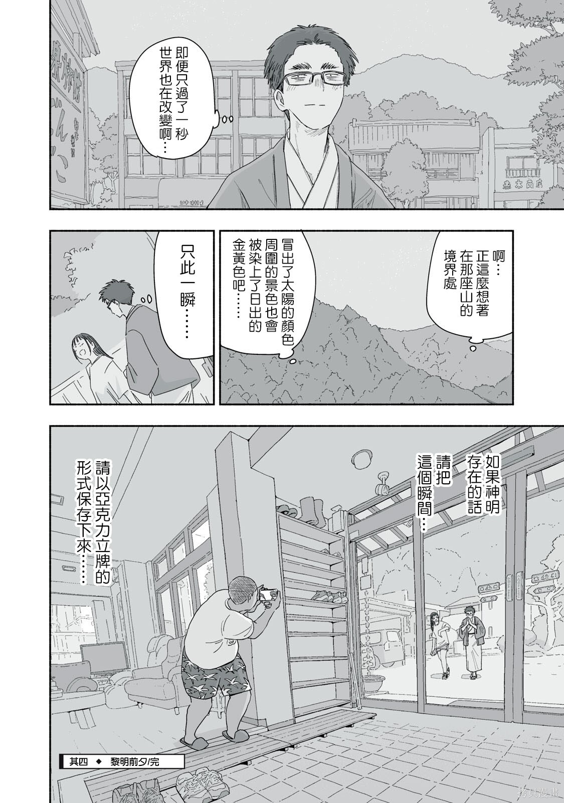 这样更有青春感呀第45.4话在线观看 - 第5张