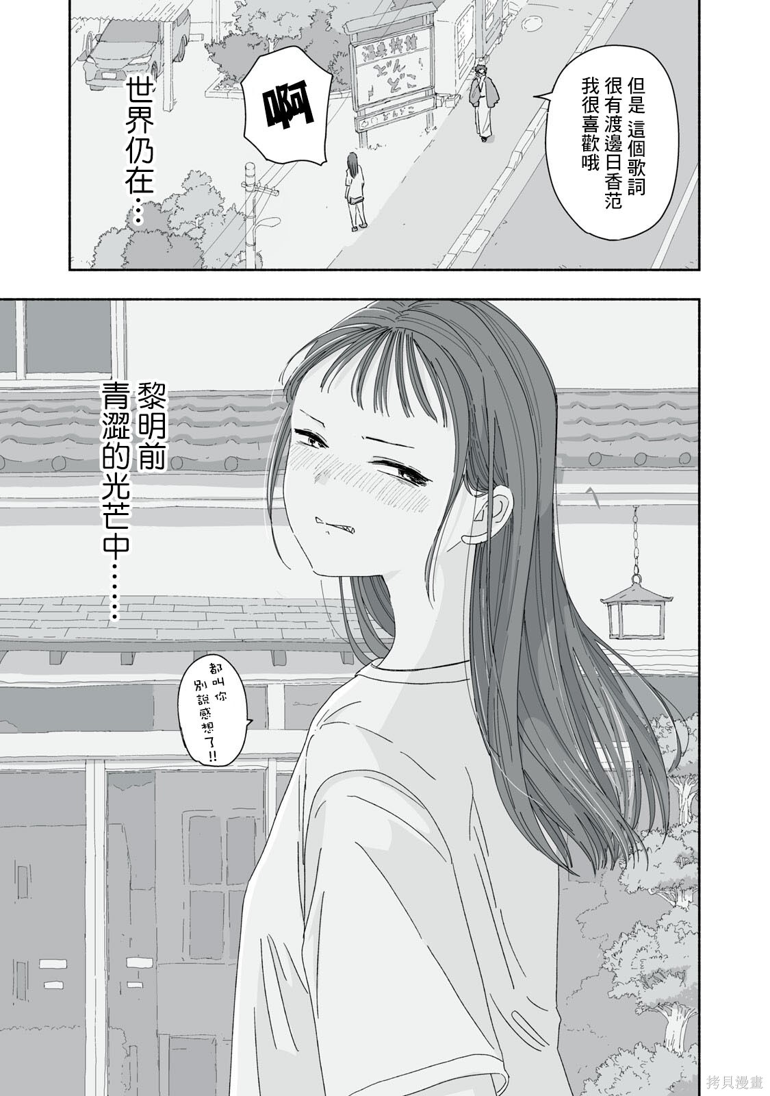 这样更有青春感呀第45.4话在线观看 - 第4张
