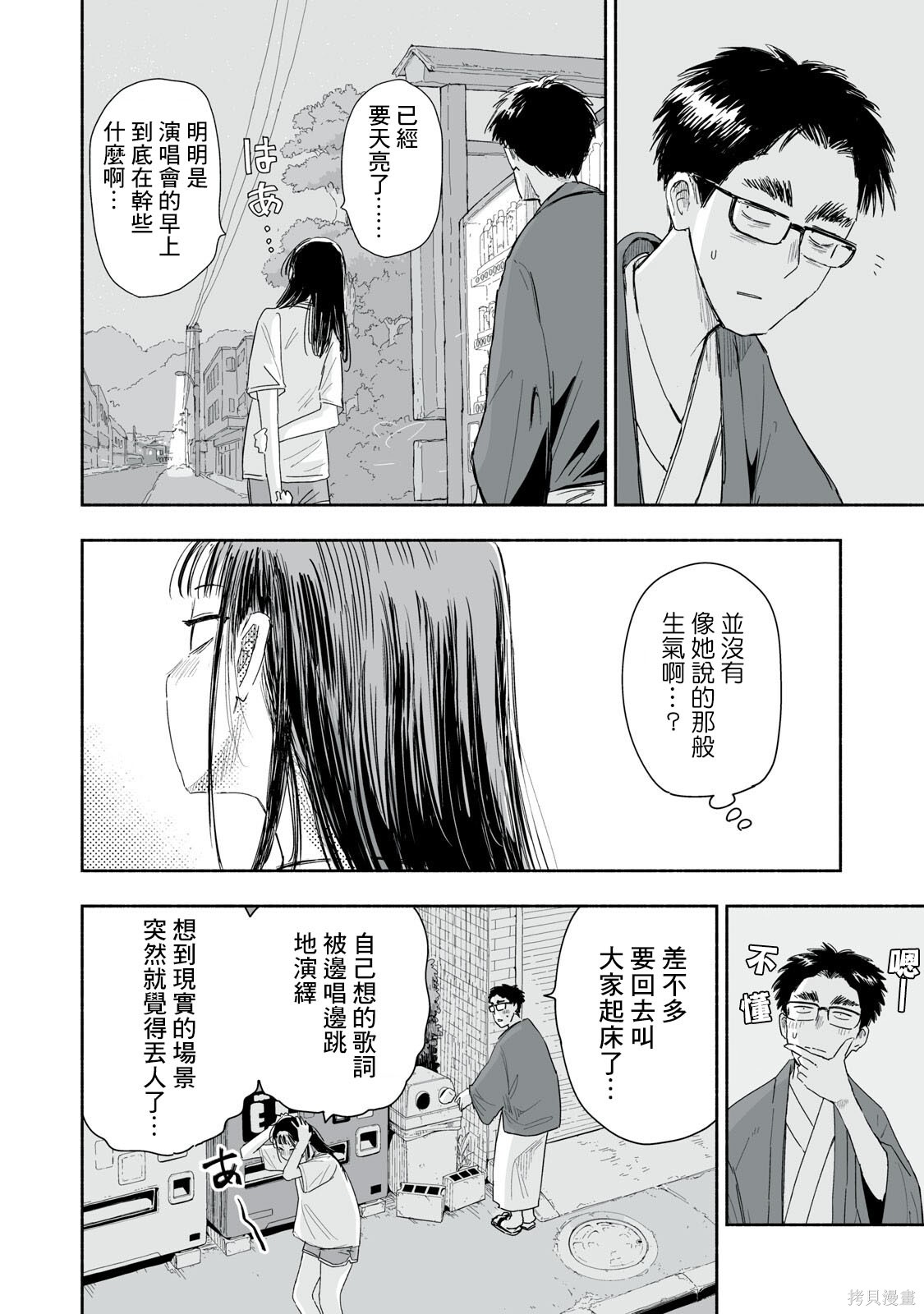 这样更有青春感呀第45.4话在线观看 - 第3张