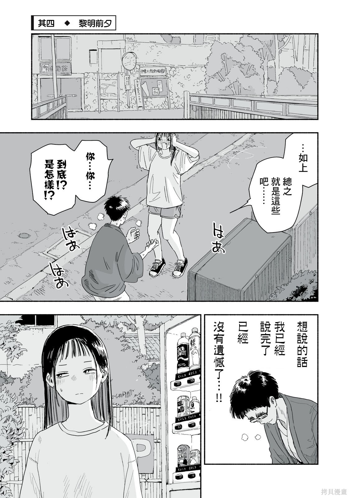 这样更有青春感呀第45.4话在线观看 - 第2张